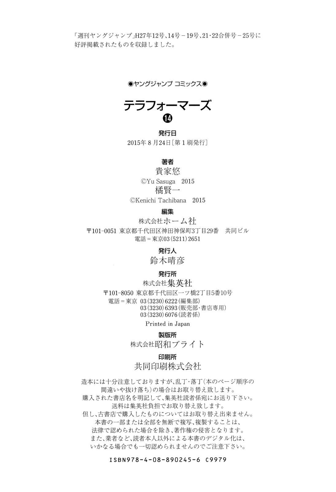 Terra Formars, Chapter 140 image 20